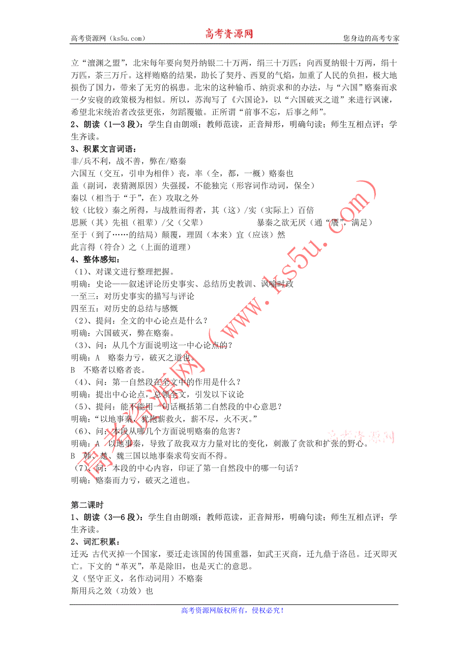 山东省临清三中11-12学年高一语文必修二教学设计：3.1 六国论（苏教版必修2）.doc_第3页