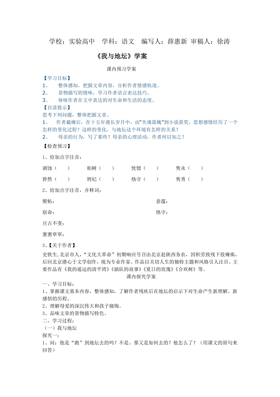 山东省临清三中11-12学年高一语文必修二导学案：1.doc_第1页