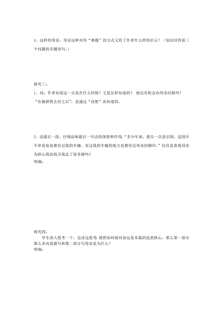 山东省临清三中11-12学年高一语文必修二导学案：1.doc_第3页