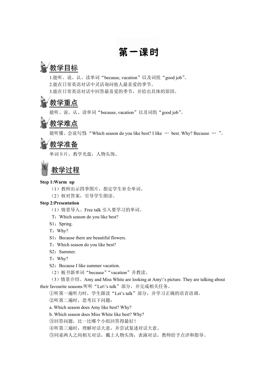 2022五年级英语下册 Unit 2 My favourite season Part B第一课时教案2 人教PEP.doc_第1页