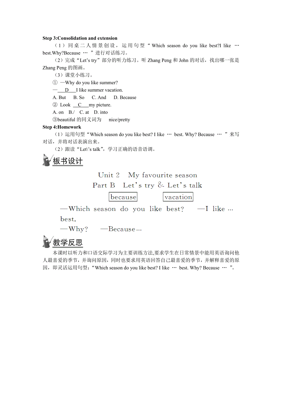 2022五年级英语下册 Unit 2 My favourite season Part B第一课时教案2 人教PEP.doc_第2页