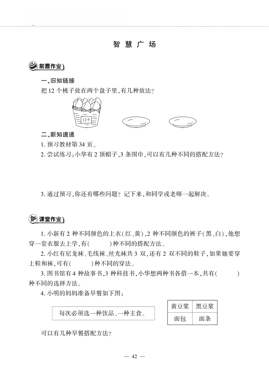 二年级数学下册 第二单元 甜甜的梦 ——智慧广场作业（pdf无答案）青岛版五四制.pdf_第1页