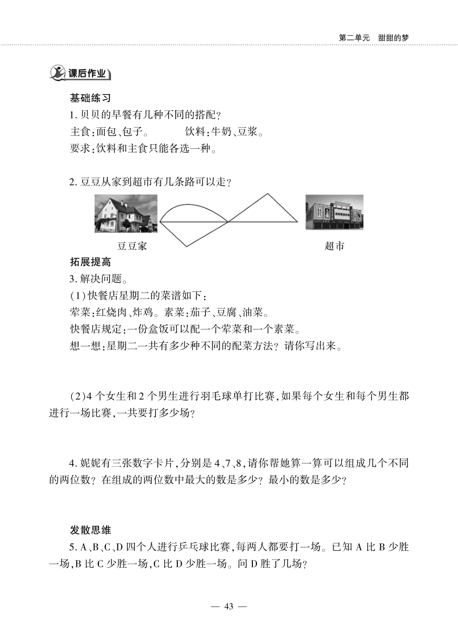 二年级数学下册 第二单元 甜甜的梦 ——智慧广场作业（pdf无答案）青岛版五四制.pdf_第2页