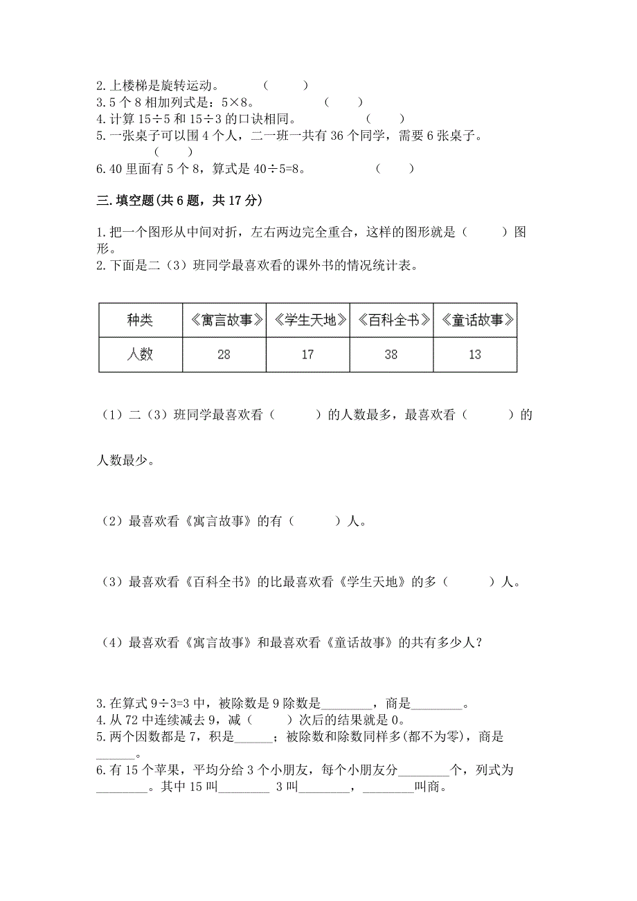 人教版二年级下册数学 期中测试卷（名校卷）.docx_第2页