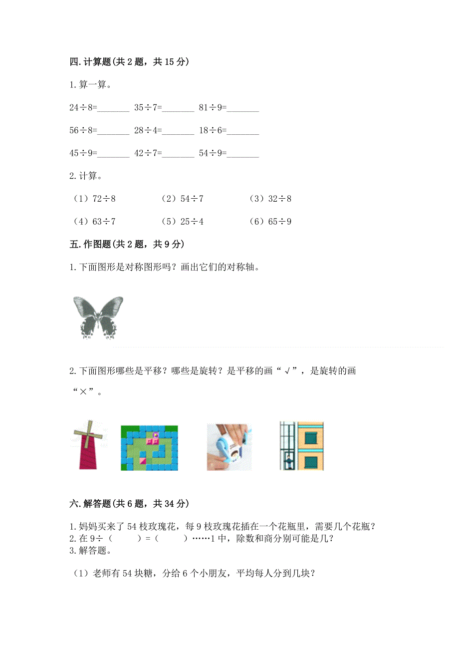 人教版二年级下册数学 期中测试卷（名校卷）.docx_第3页