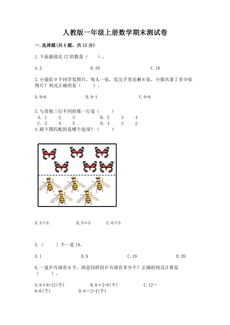 人教版一年级上册数学期末测试卷精品（黄金题型）.docx_第1页