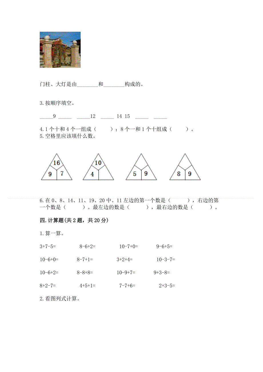 人教版一年级上册数学期末测试卷精品（黄金题型）.docx_第3页