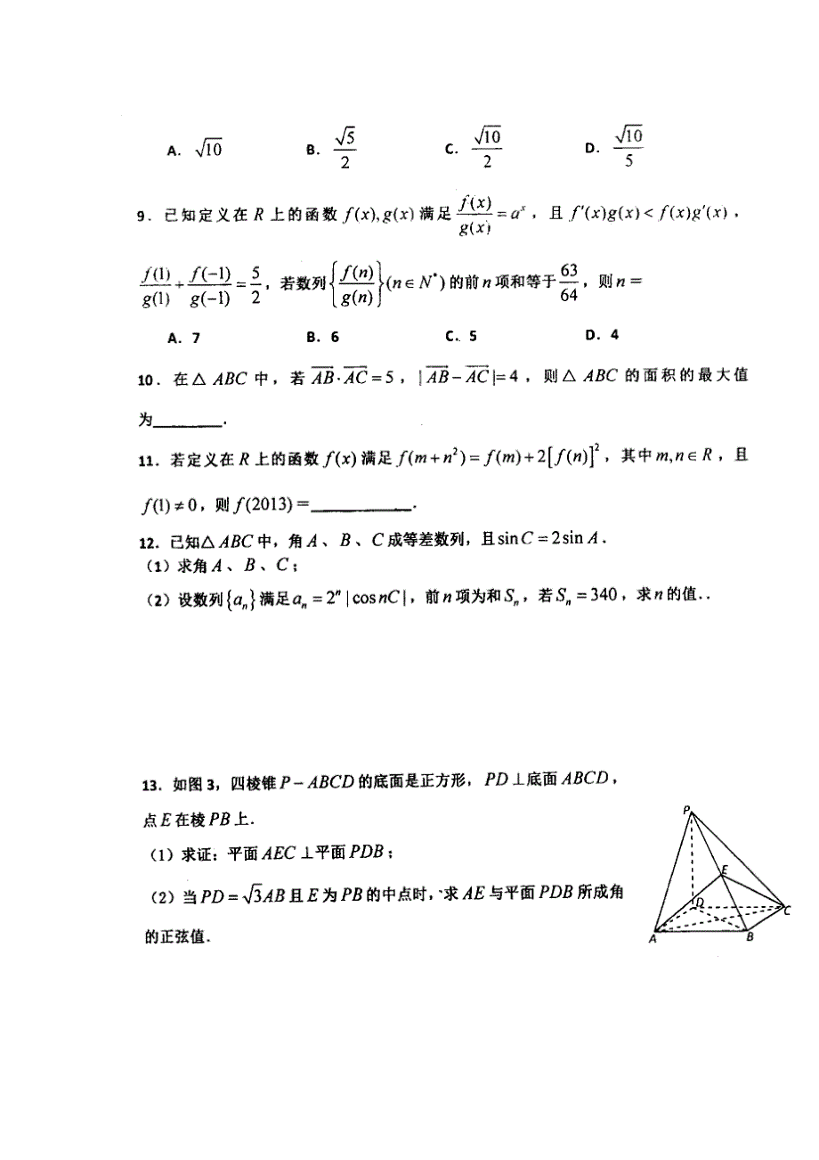 四川省成都市第七中学2016届高三上学期数学（理）1月15日周末练习 扫描版无答案.doc_第2页