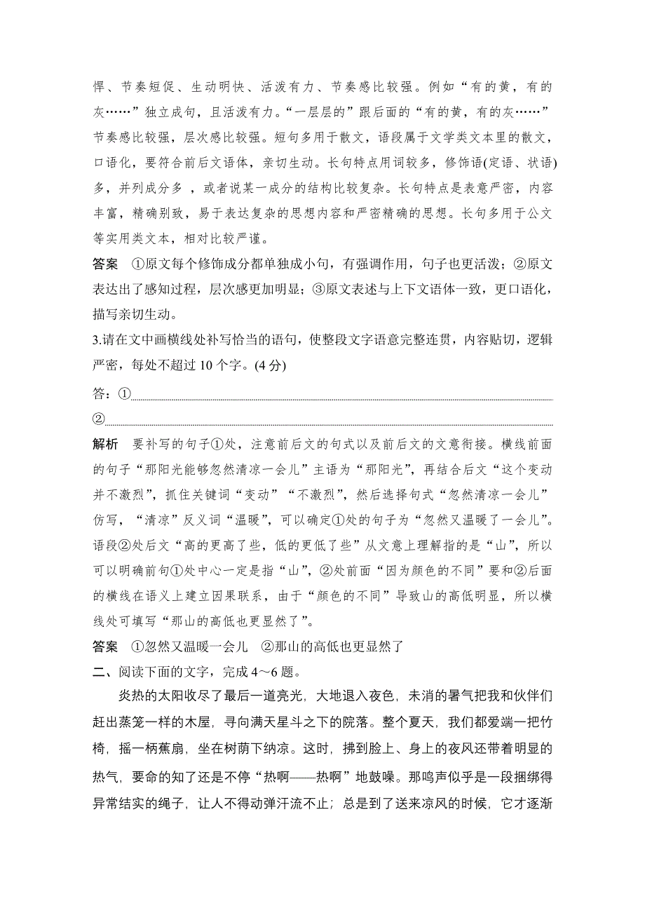 2021届新高考语文一轮总复习教学案：语言文字运用 命题动向 考法体验 WORD版含解析.doc_第3页