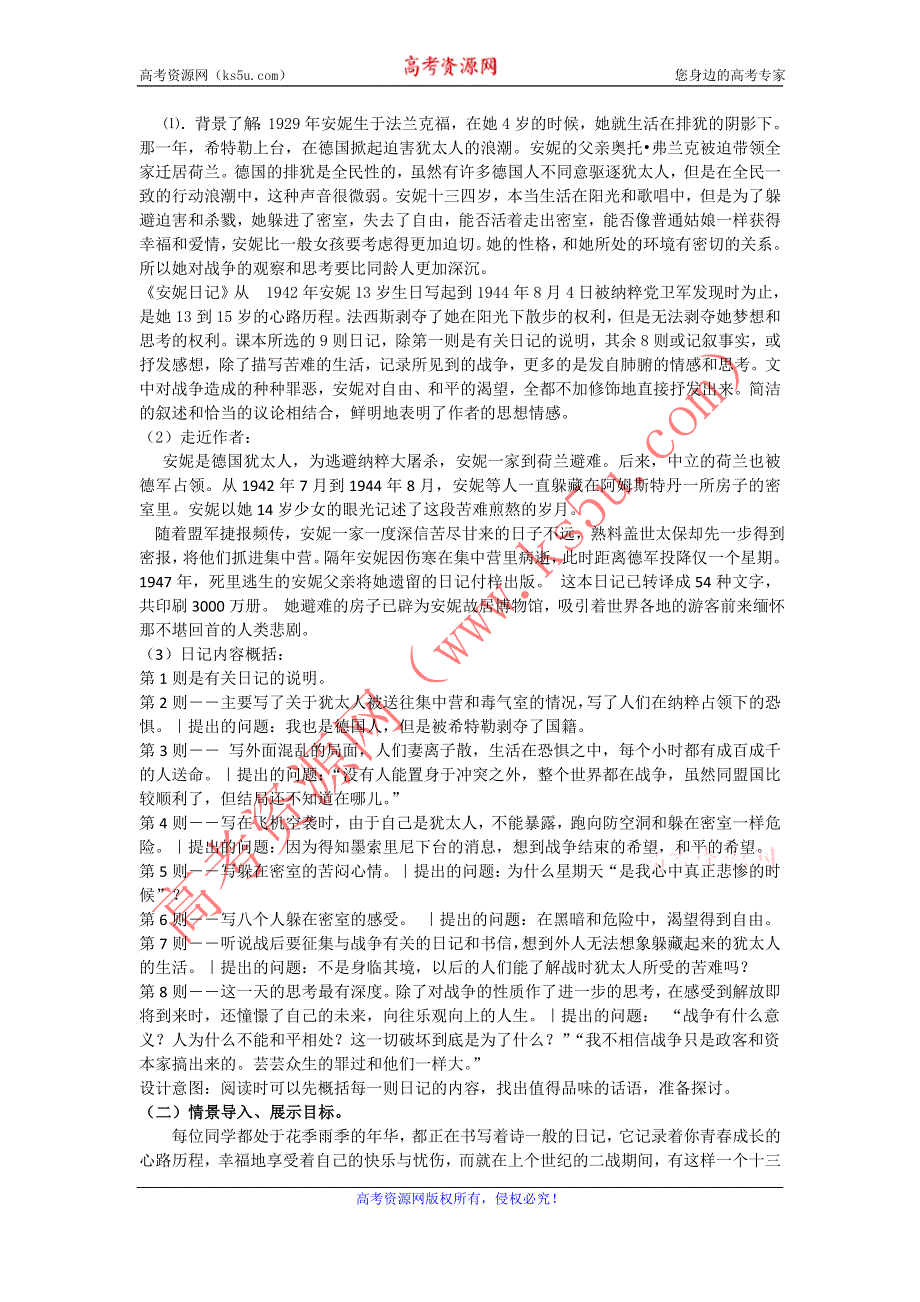 山东省临清三中11-12学年高一语文必修二教学设计：2.3 安妮日记（苏教版必修2）.doc_第2页