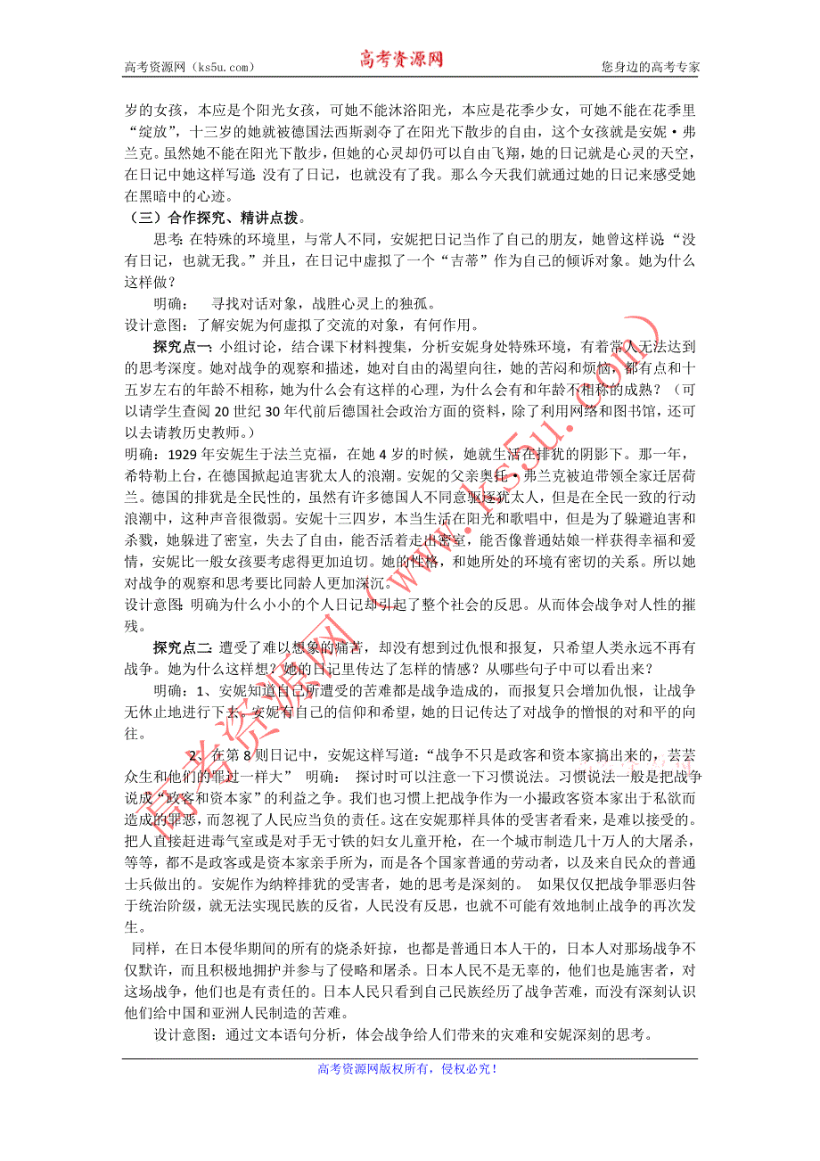 山东省临清三中11-12学年高一语文必修二教学设计：2.3 安妮日记（苏教版必修2）.doc_第3页