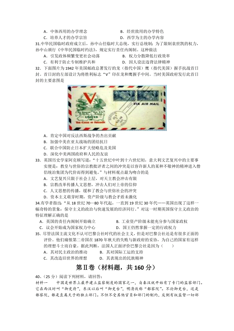 四川省成都市第七中学2016届高三下学期入学考试历史试题 WORD版含答案.doc_第2页