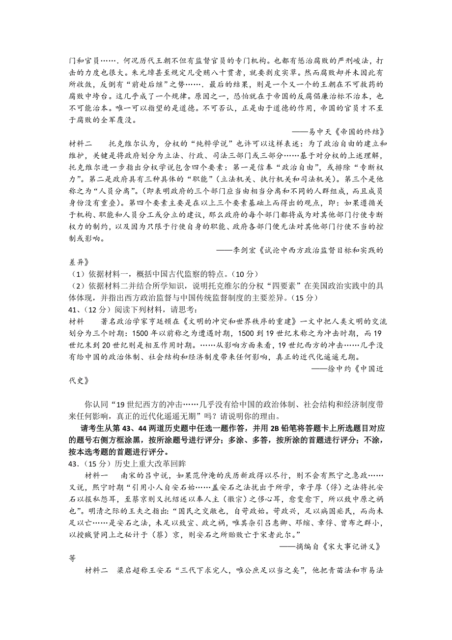 四川省成都市第七中学2016届高三下学期入学考试历史试题 WORD版含答案.doc_第3页