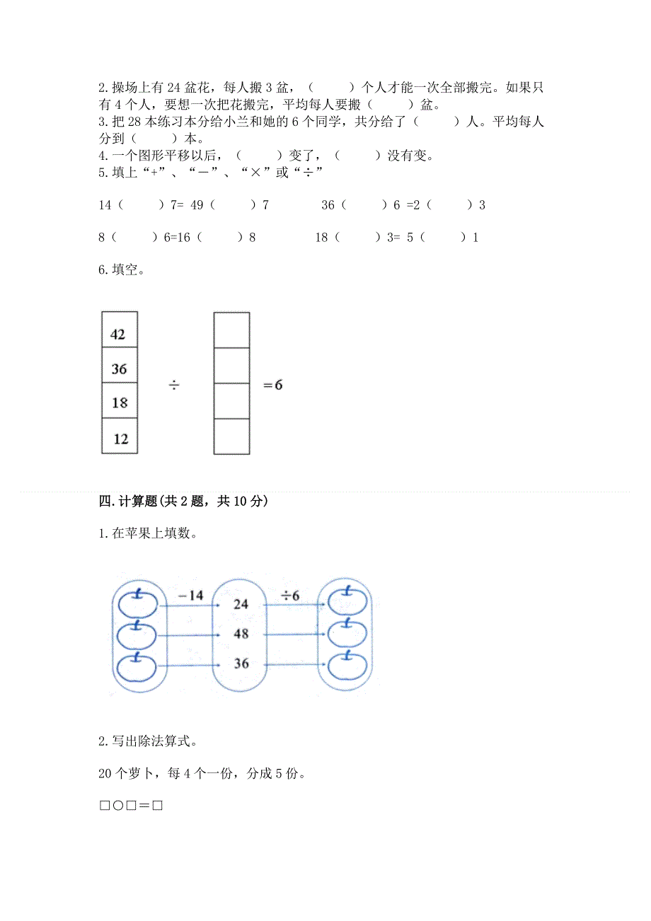 人教版二年级下册数学 期中测试卷（含答案）word版.docx_第2页