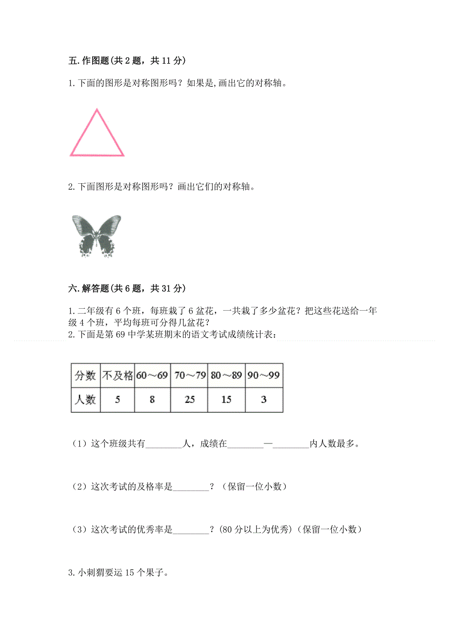 人教版二年级下册数学 期中测试卷（含答案）word版.docx_第3页