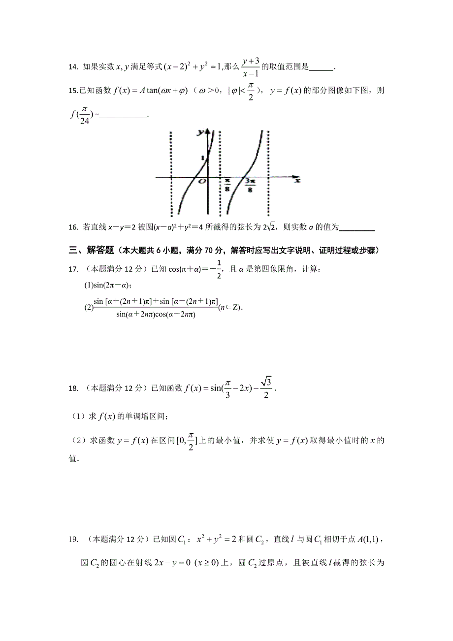 广东中山华侨中学等2018届高三第一次联考数学（理）试题 WORD版缺答案.doc_第3页