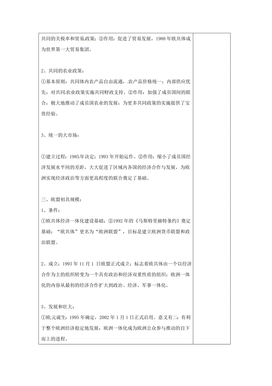 岳麓版高中历史必修2第5单元第24课欧洲的经济区域一体化（教案2） .doc_第2页