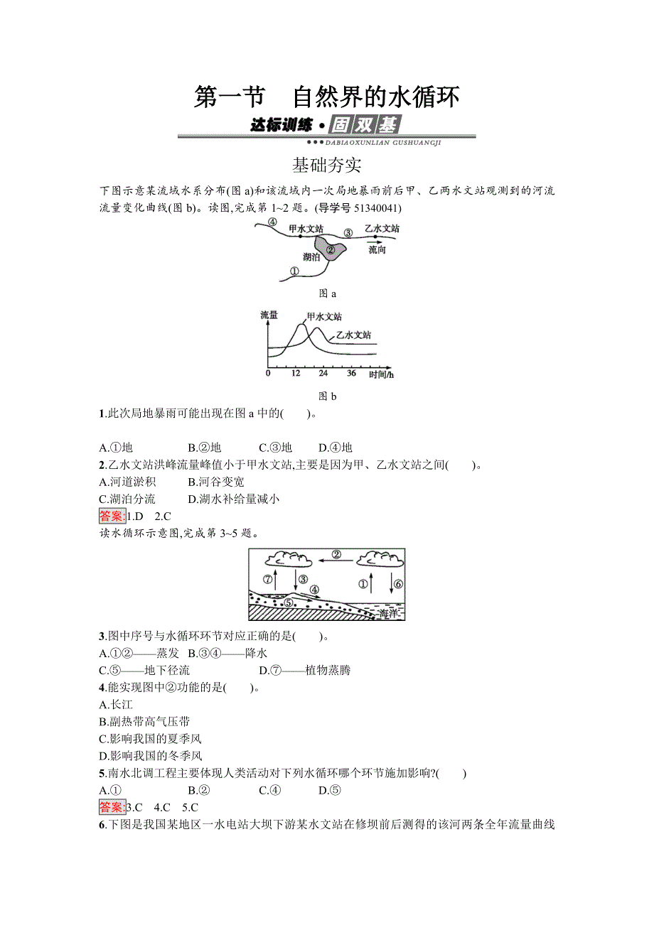 2016-2017学年高中地理必修一（人教版）练习：3.doc_第1页