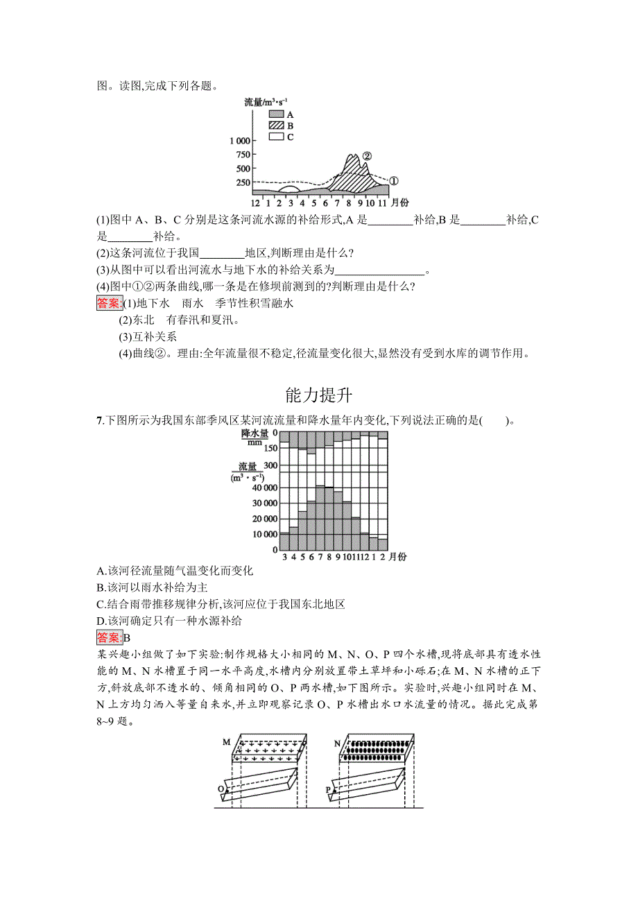 2016-2017学年高中地理必修一（人教版）练习：3.doc_第2页