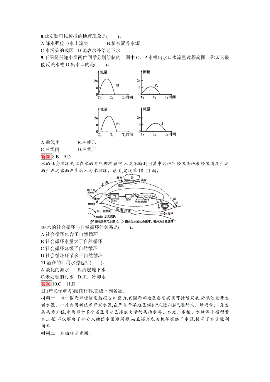 2016-2017学年高中地理必修一（人教版）练习：3.doc_第3页