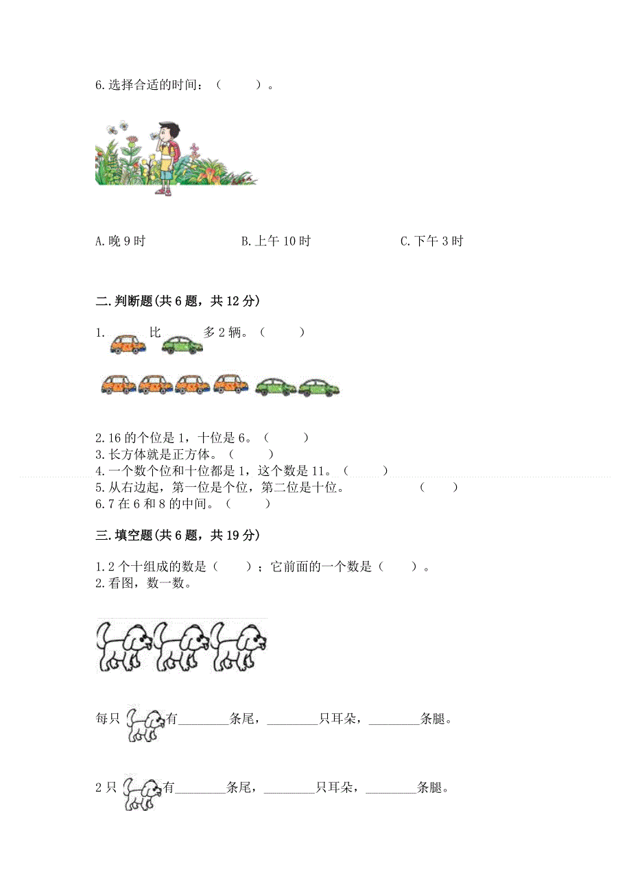 人教版一年级上册数学期末测试卷精品（巩固）.docx_第2页