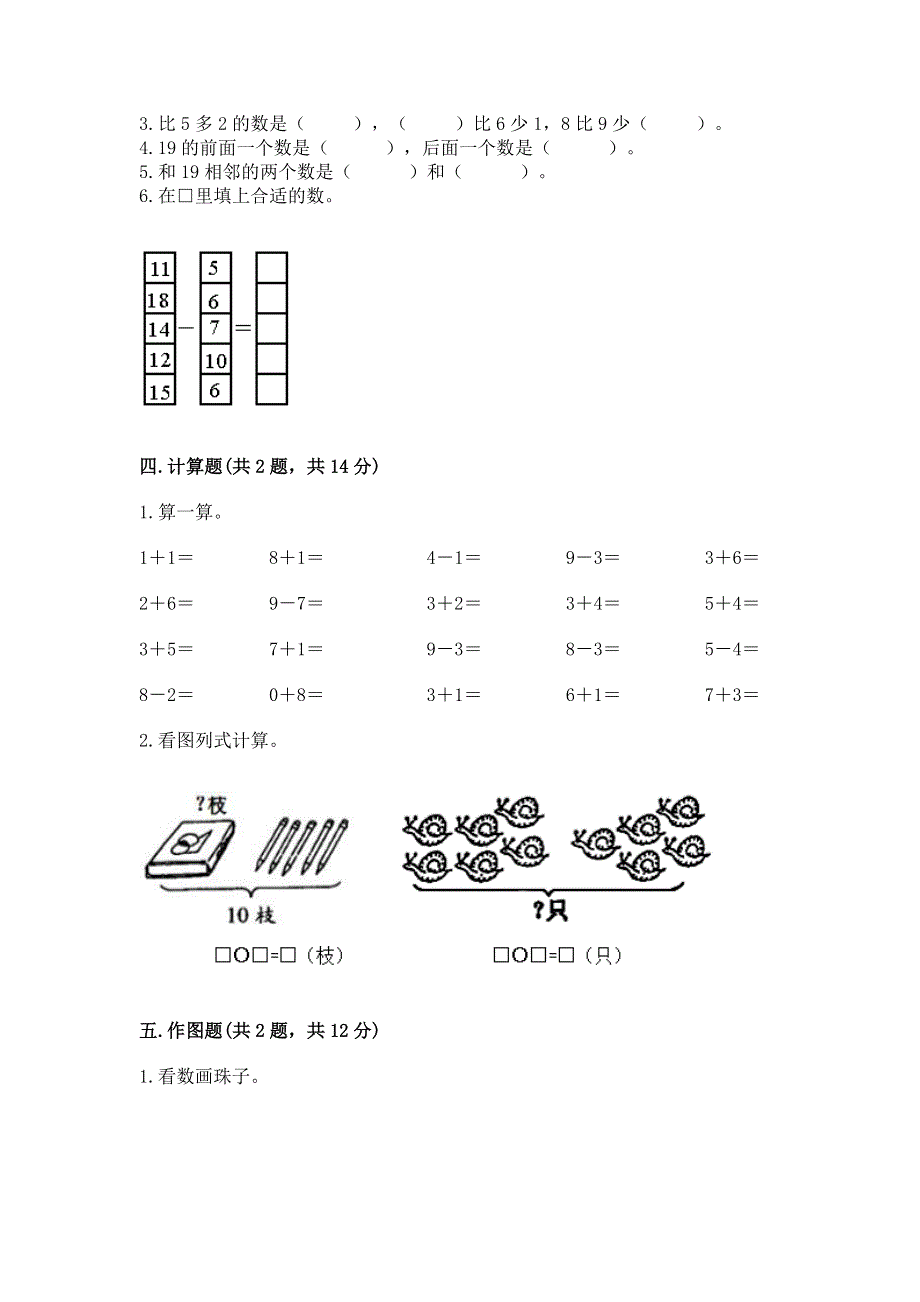 人教版一年级上册数学期末测试卷精品（巩固）.docx_第3页