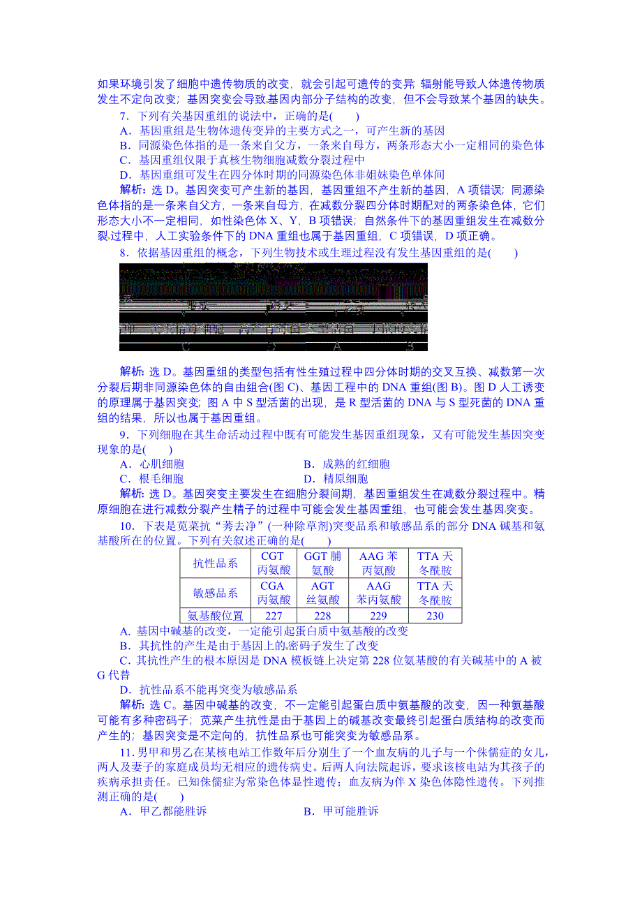 《优化方案》2016届高三生物一轮复习配套文档：第七单元 生物变异、育种和进化 第20讲 基因突变和基因重组 课后达标检测.doc_第2页