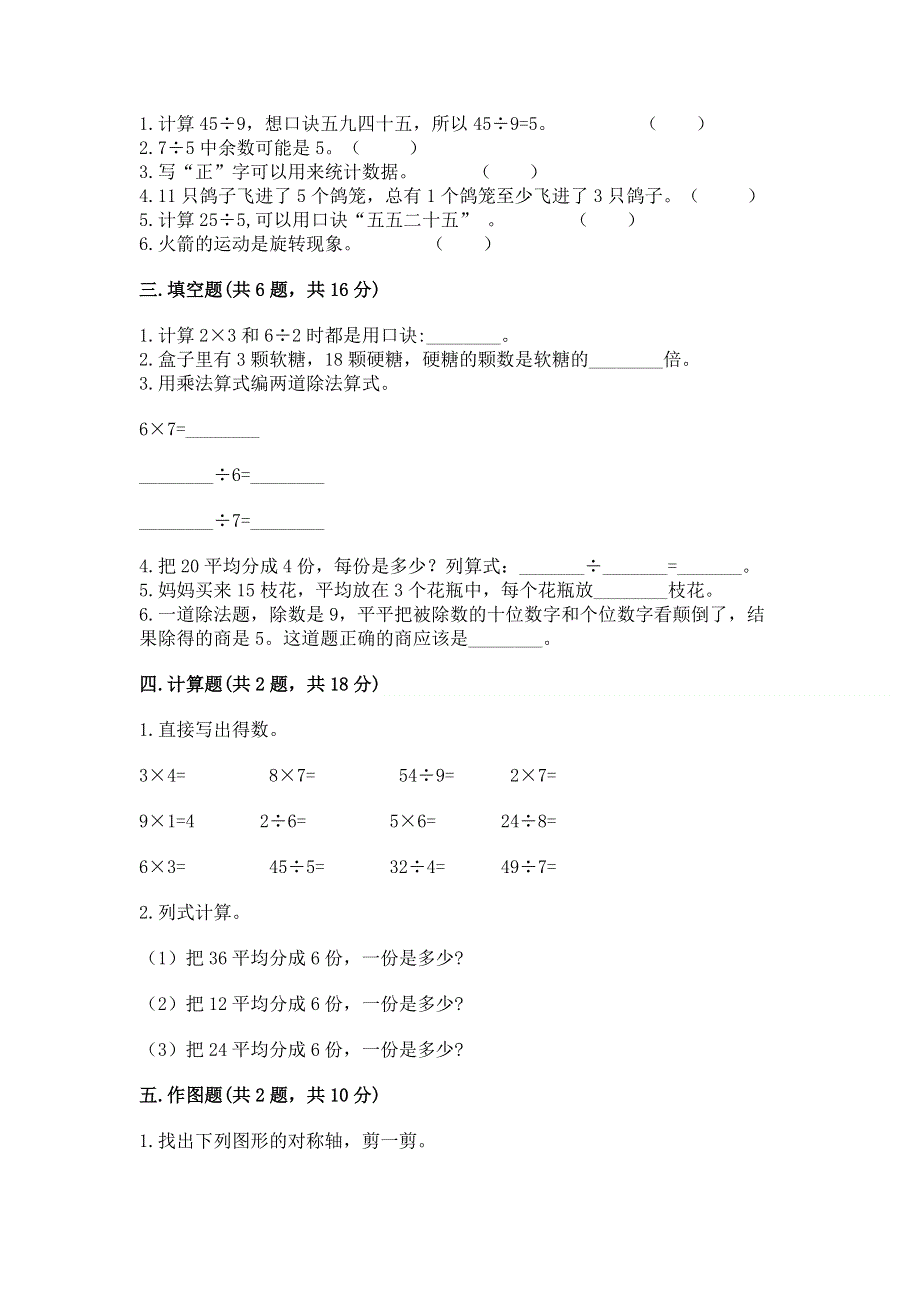 人教版二年级下册数学 期中测试卷（培优a卷）.docx_第2页