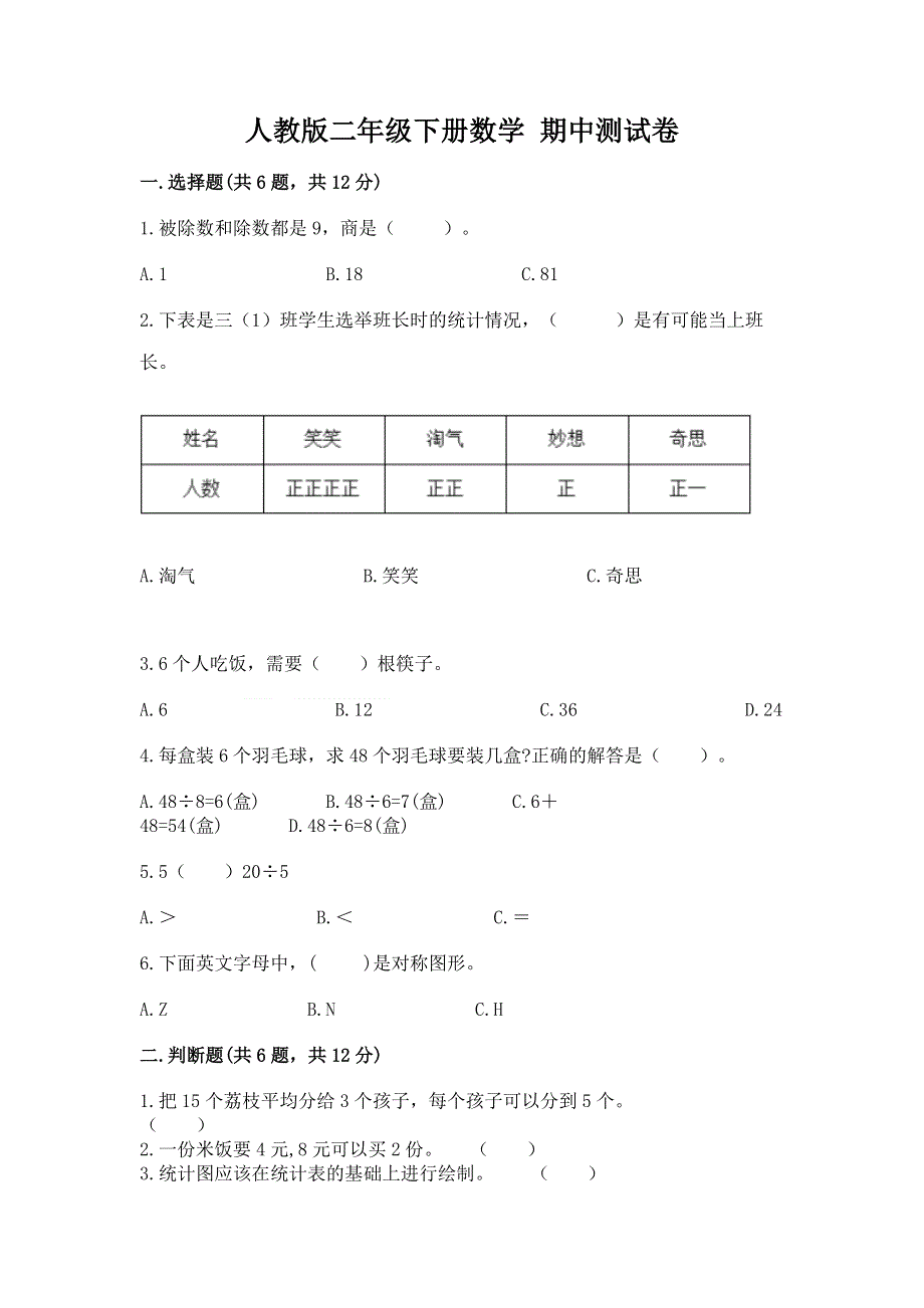 人教版二年级下册数学 期中测试卷含答案【轻巧夺冠】.docx_第1页