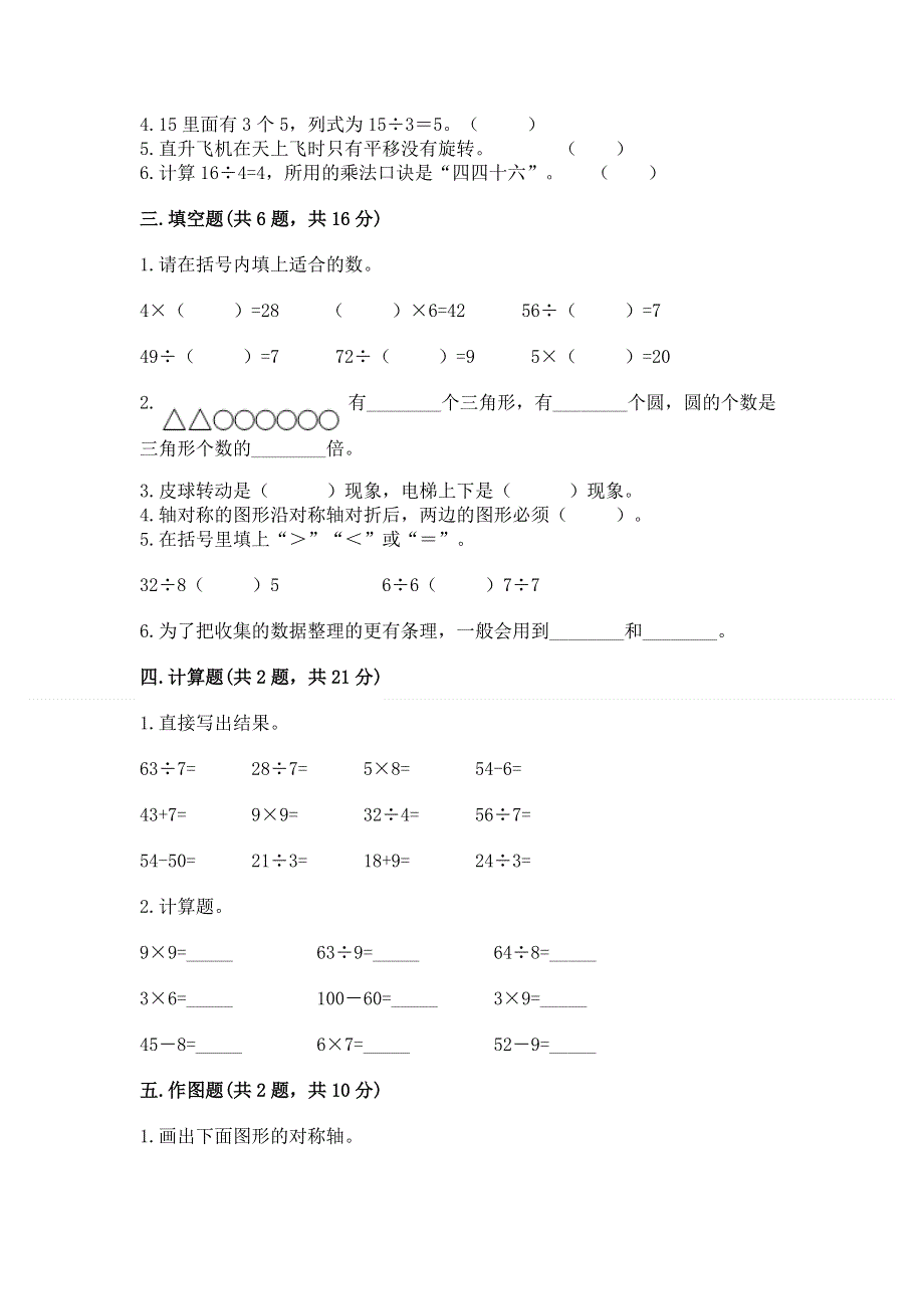 人教版二年级下册数学 期中测试卷含答案【轻巧夺冠】.docx_第2页