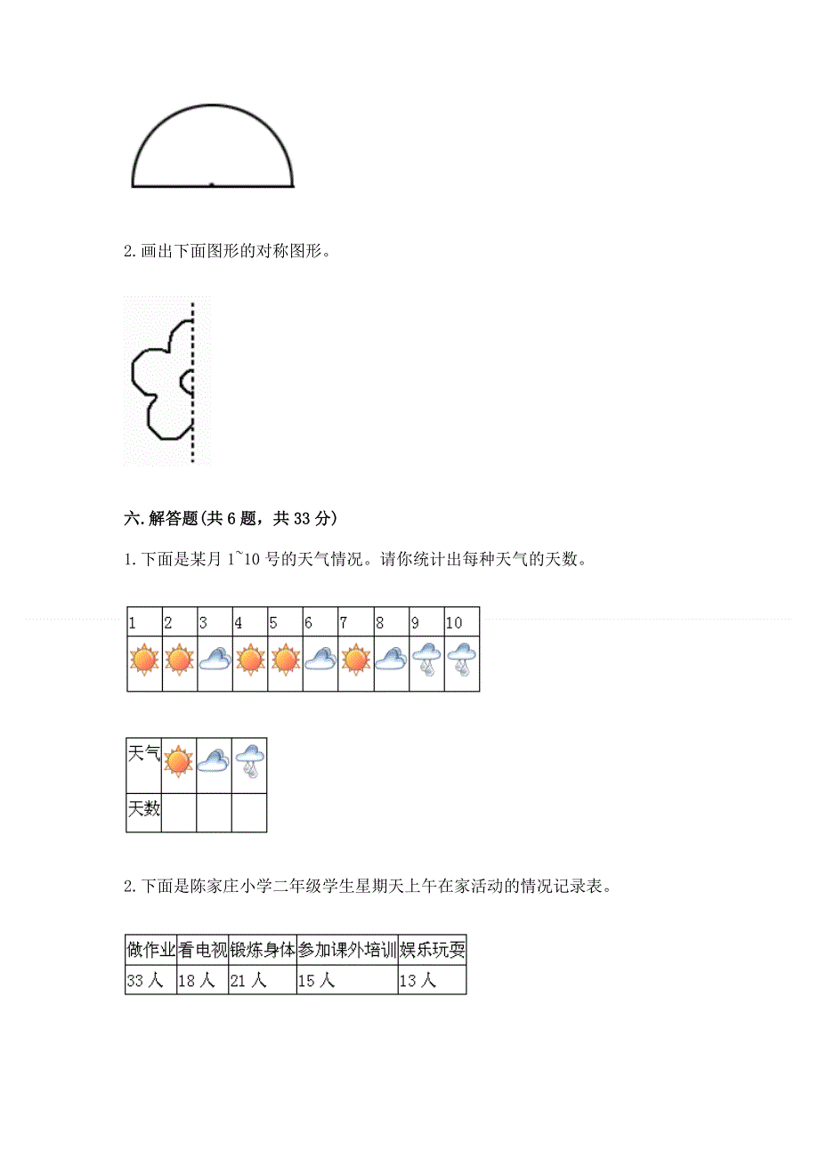 人教版二年级下册数学 期中测试卷含答案【轻巧夺冠】.docx_第3页