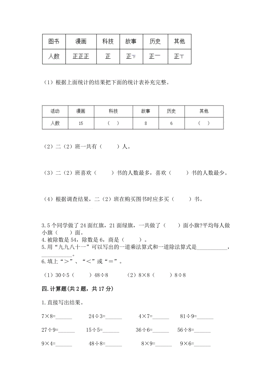 人教版二年级下册数学 期中测试卷含答案【模拟题】.docx_第2页