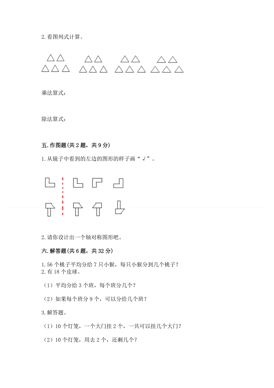 人教版二年级下册数学 期中测试卷含答案【模拟题】.docx_第3页