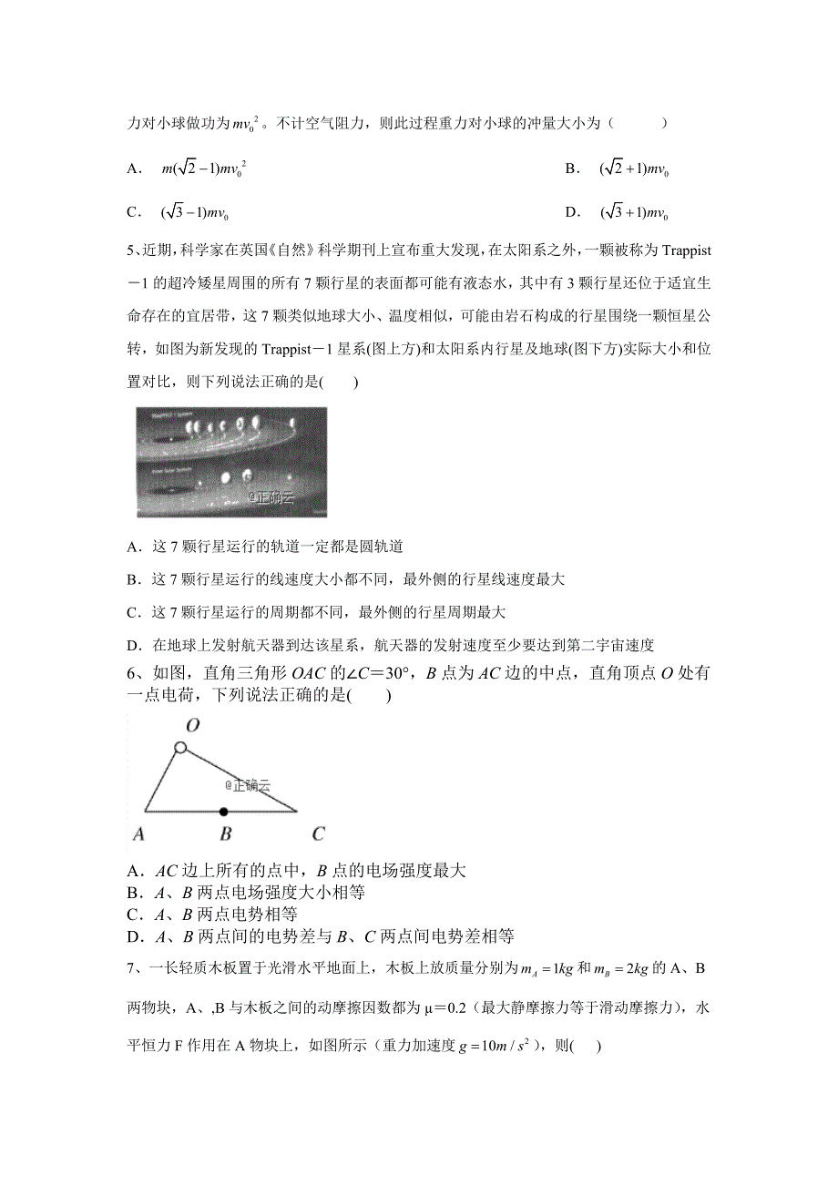 2020届高考物理模拟汇编卷（七） WORD版含答案.doc_第2页