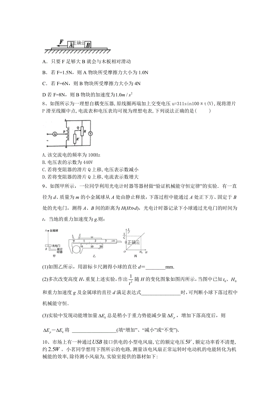 2020届高考物理模拟汇编卷（七） WORD版含答案.doc_第3页