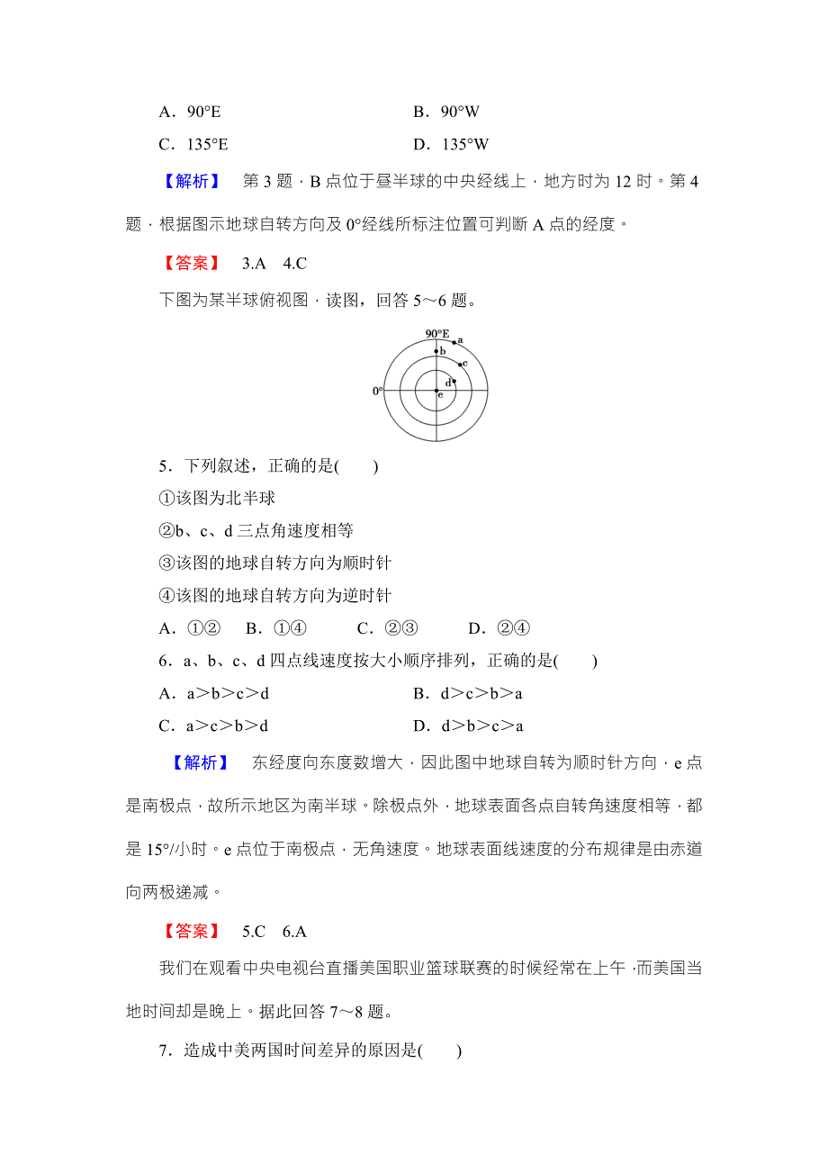 2016-2017学年高中地理必修一（鲁教版）学业分层测评2 WORD版含解析.doc_第2页