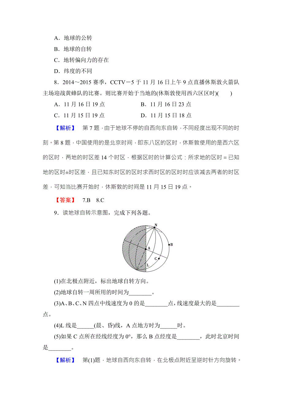 2016-2017学年高中地理必修一（鲁教版）学业分层测评2 WORD版含解析.doc_第3页