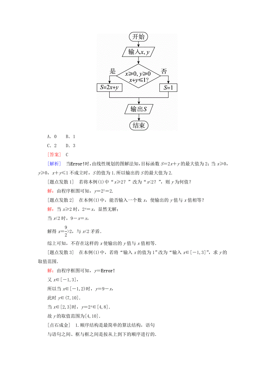 2018年高考数学课标通用（理科）一轮复习配套教师用书：第十二章　推理与证明、算法、复数 12-4　算法与程序框图 WORD版含答案.doc_第3页