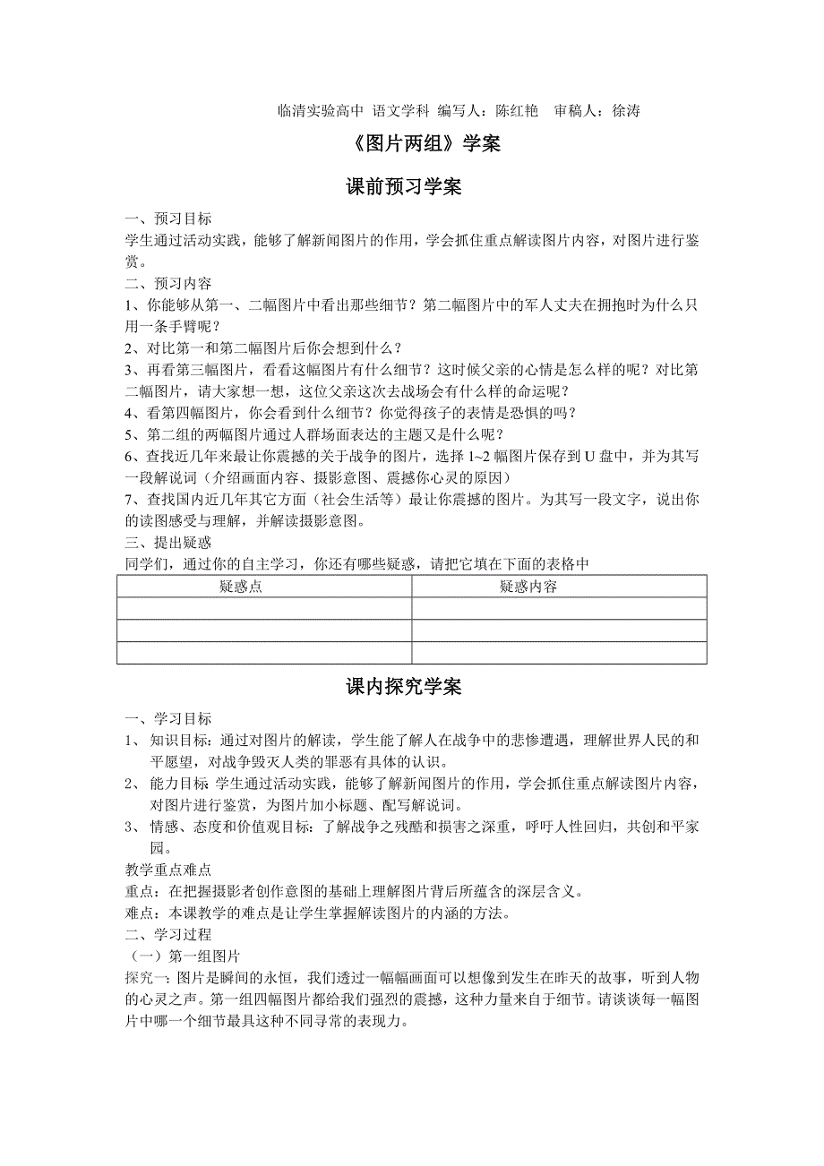 山东省临清三中11-12学年高一语文必修二导学案：2.4 图片两组（苏教版必修2）.doc_第1页