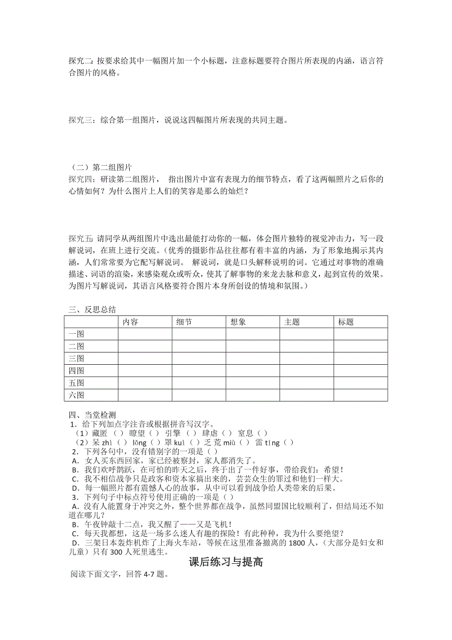 山东省临清三中11-12学年高一语文必修二导学案：2.4 图片两组（苏教版必修2）.doc_第2页