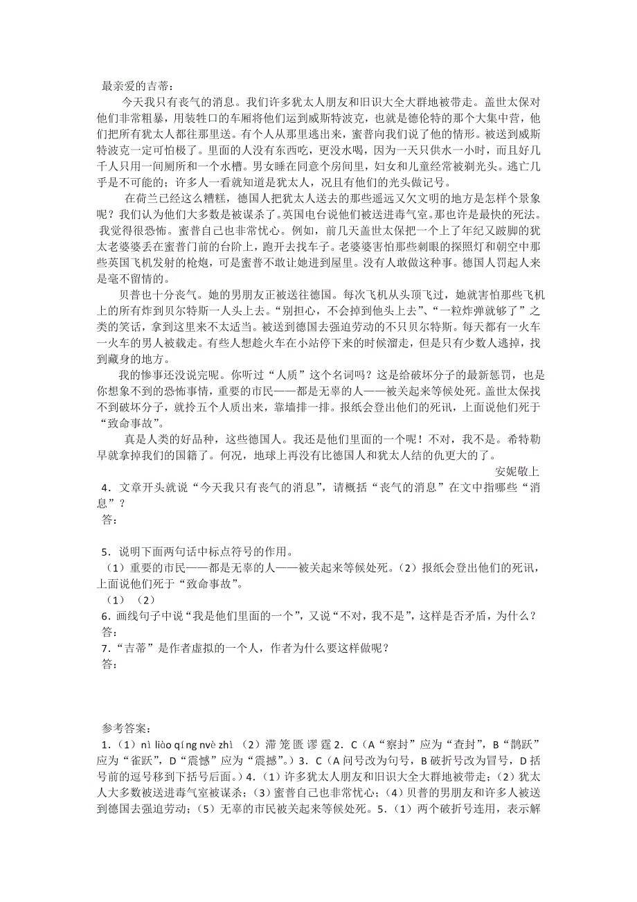 山东省临清三中11-12学年高一语文必修二导学案：2.4 图片两组（苏教版必修2）.doc_第3页