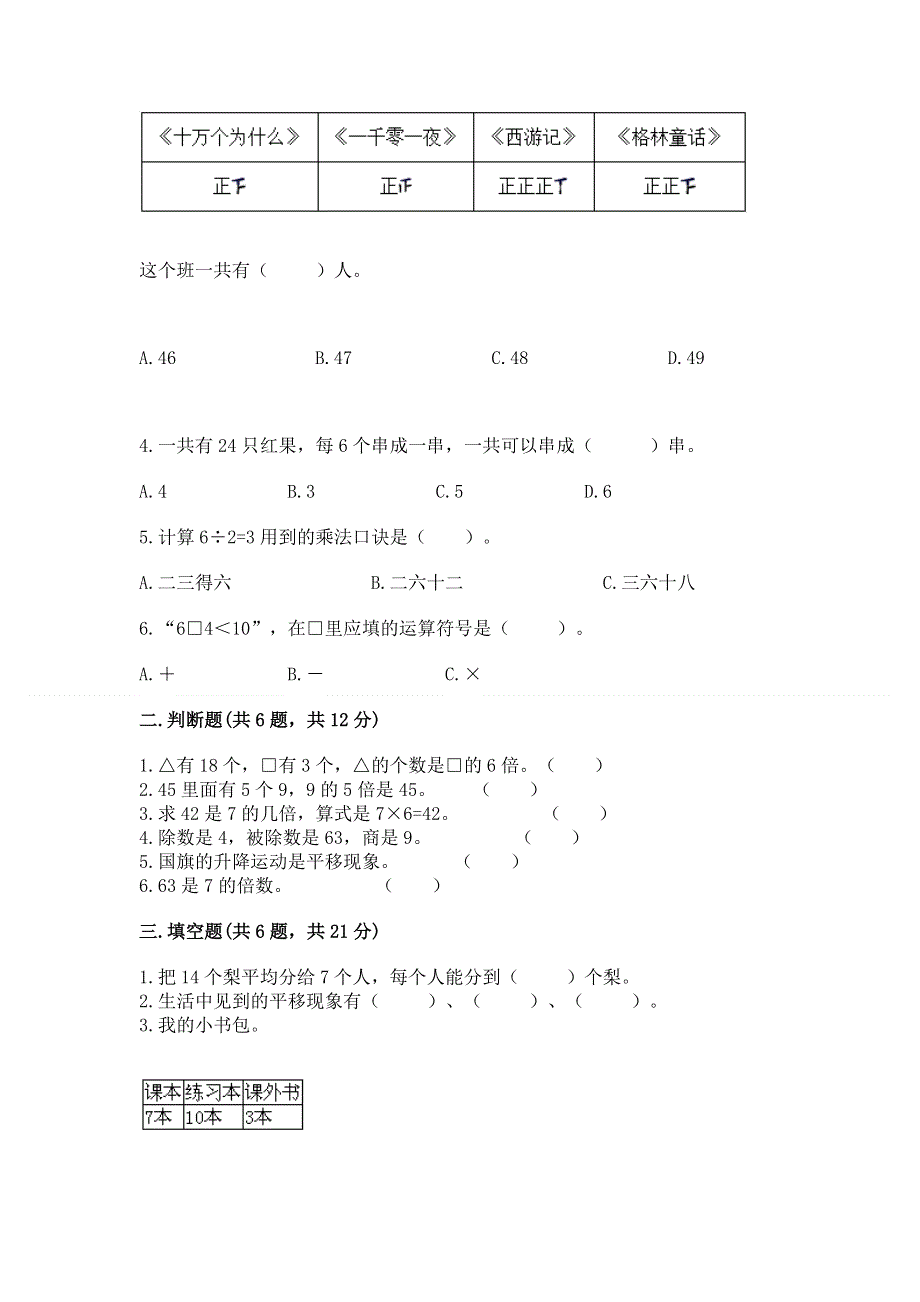 人教版二年级下册数学 期中测试卷含答案解析.docx_第2页