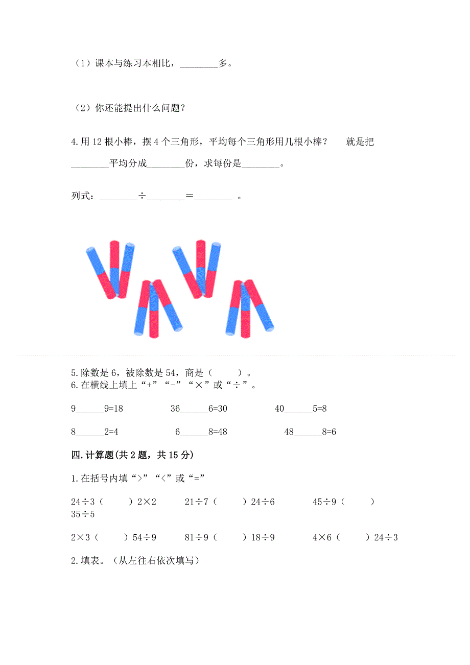 人教版二年级下册数学 期中测试卷含答案解析.docx_第3页