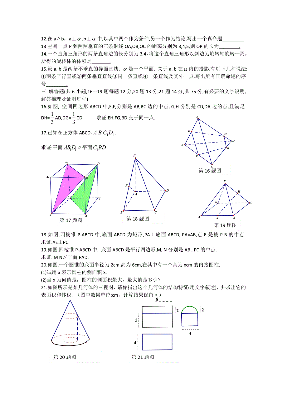 山东省临清三中11-12学年高一第四次月考 数学试题 缺答案.doc_第2页