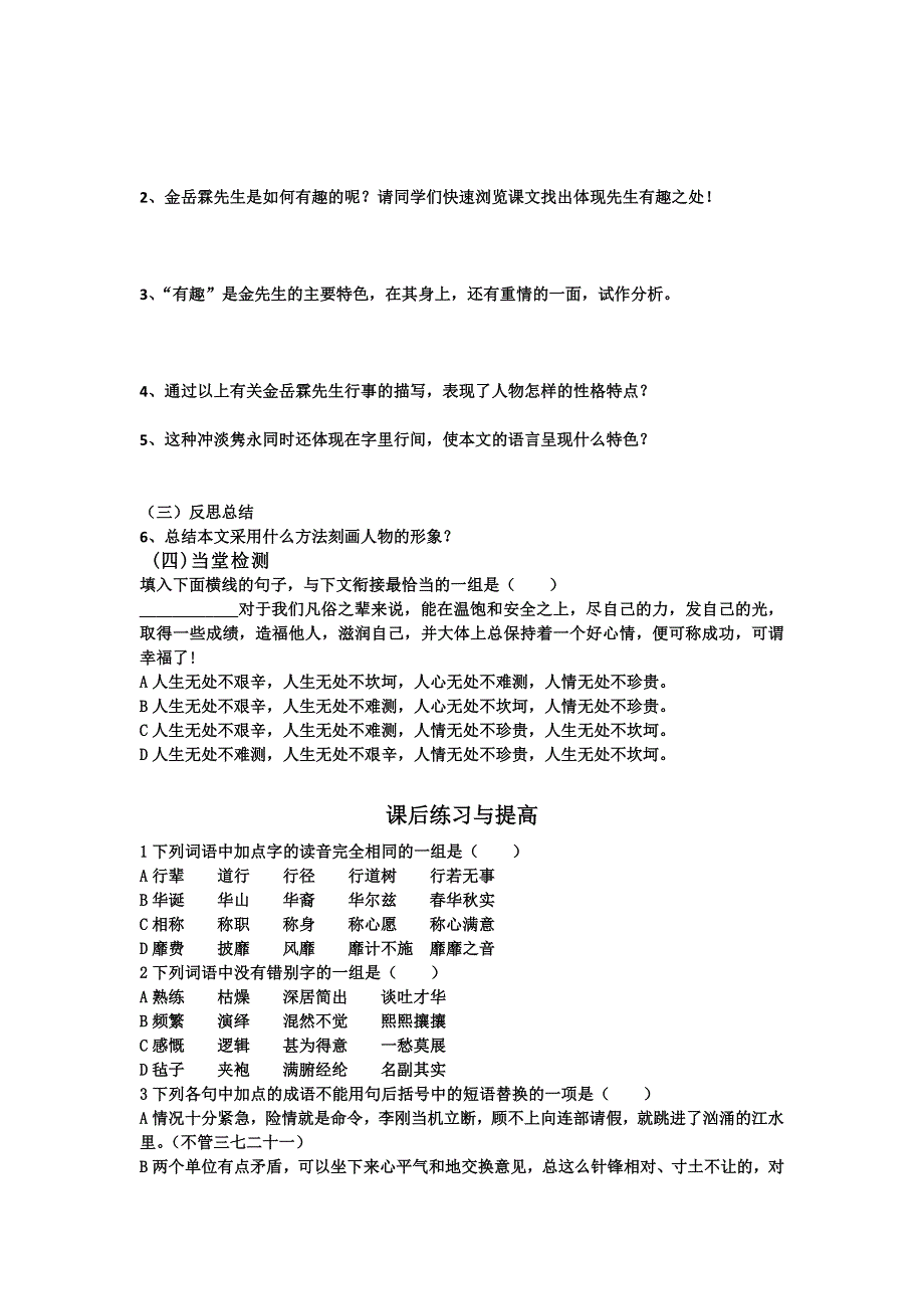 山东省临清三中11-12学年高一语文必修二导学案：4.3 金岳霖先生（苏教版必修2）.doc_第3页