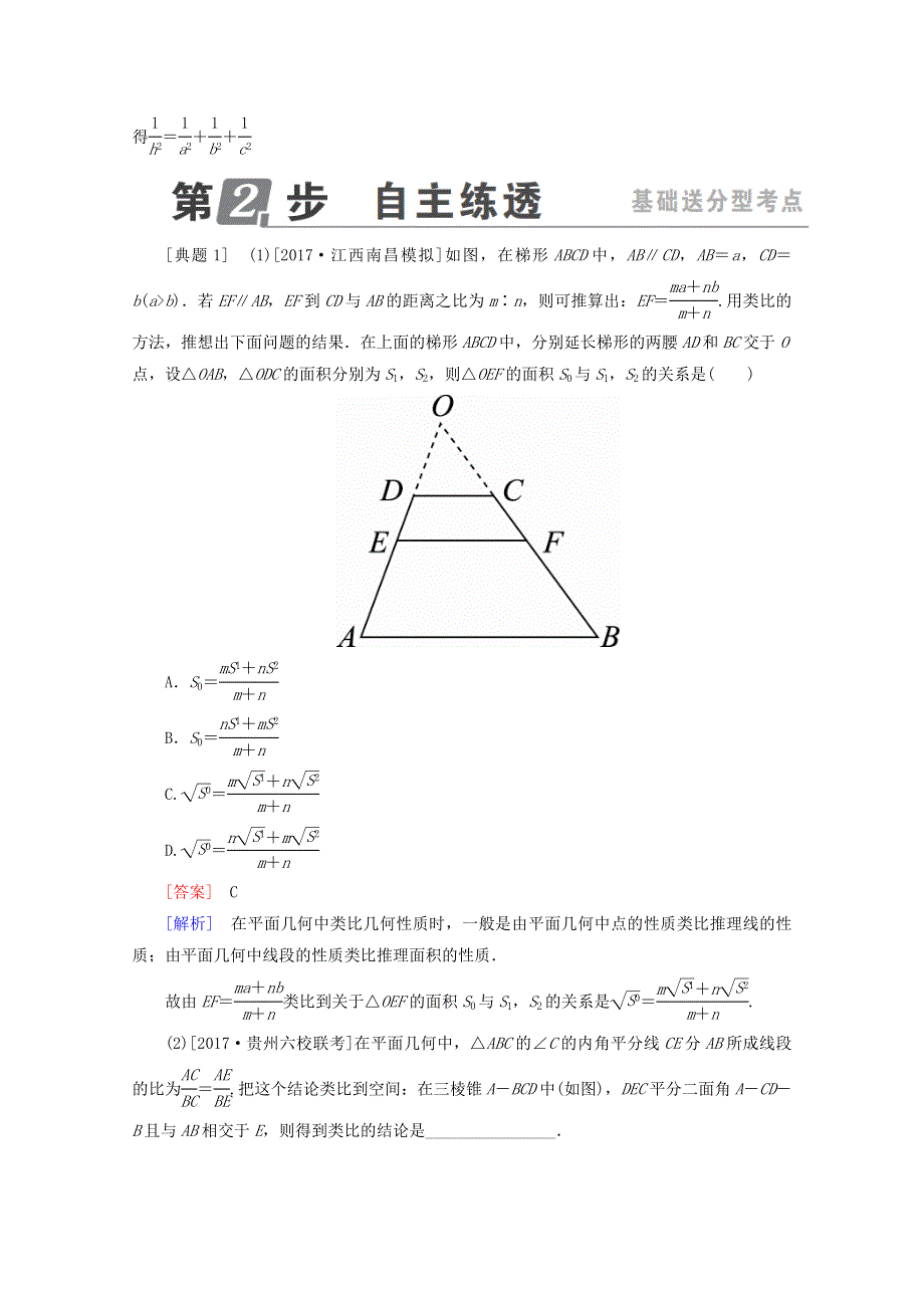 2018年高考数学课标通用（理科）一轮复习配套教师用书：第十二章　推理与证明、算法、复数 12-1　合情推理与演绎推理 WORD版含答案.doc_第2页