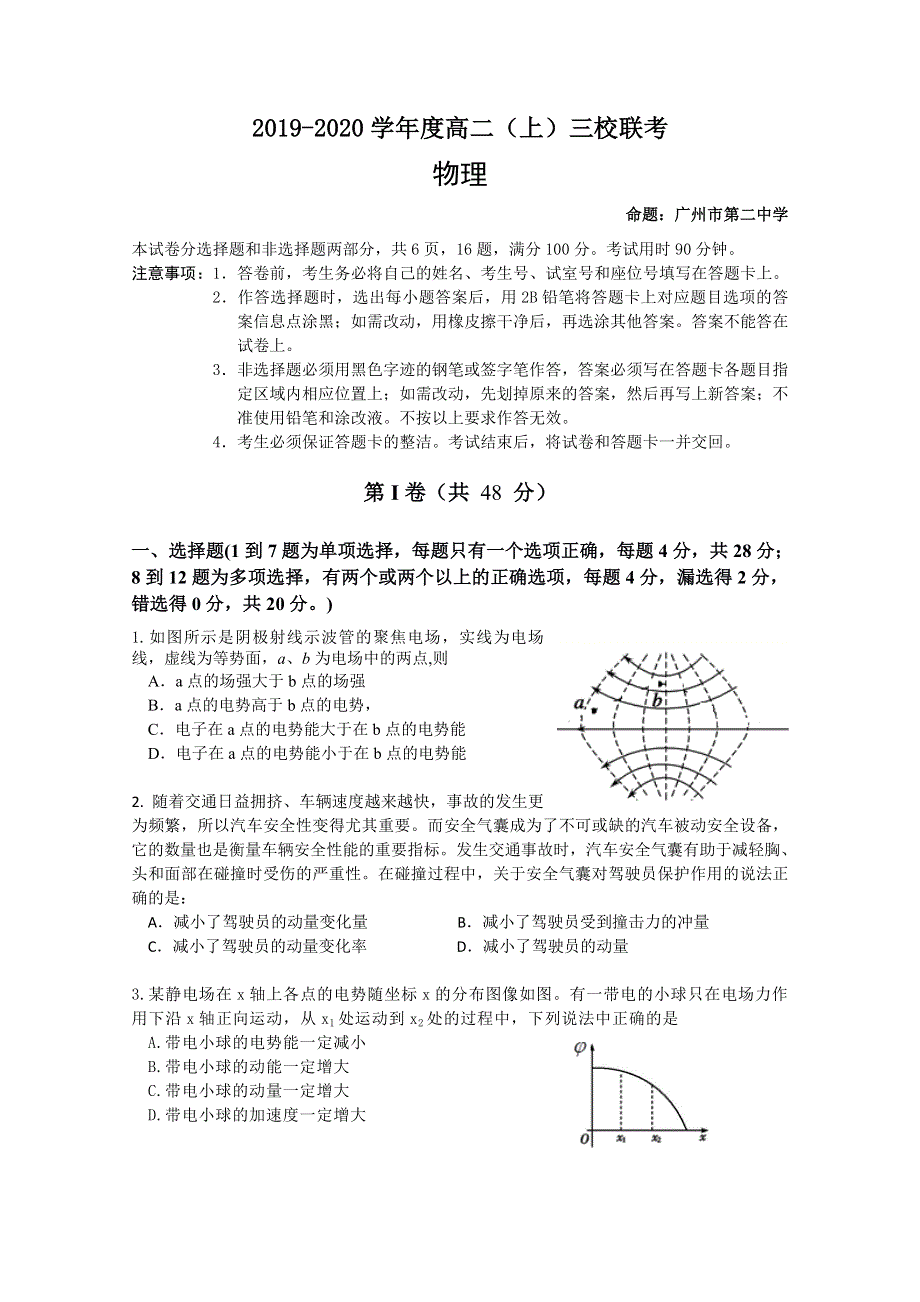 广东三校联考（广州二中、珠海一中、中山纪中）2019-2020学年高二11月期中联考物理试卷 WORD版含答案.doc_第1页