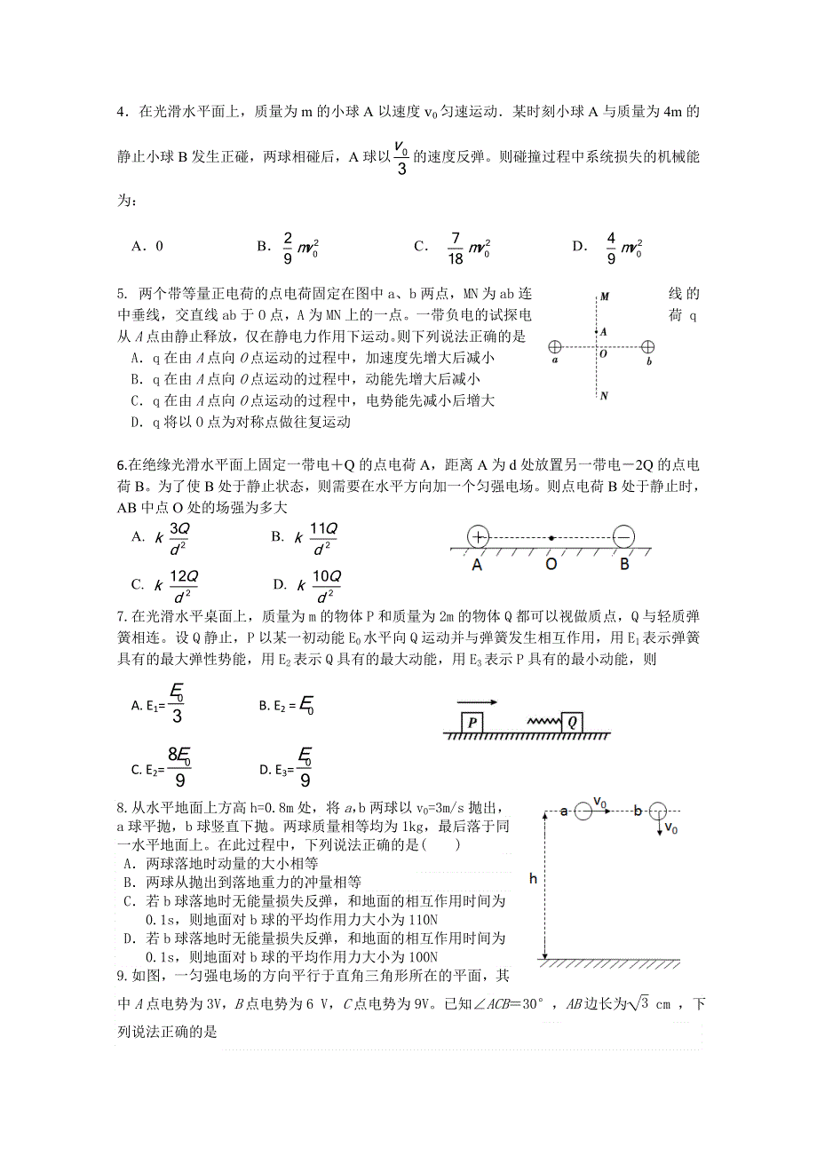 广东三校联考（广州二中、珠海一中、中山纪中）2019-2020学年高二11月期中联考物理试卷 WORD版含答案.doc_第2页