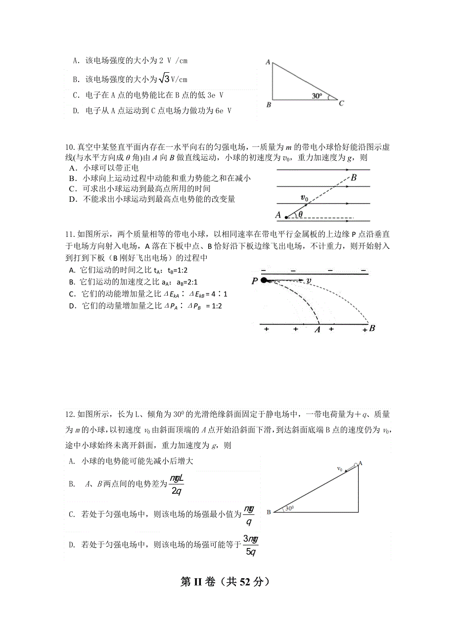 广东三校联考（广州二中、珠海一中、中山纪中）2019-2020学年高二11月期中联考物理试卷 WORD版含答案.doc_第3页