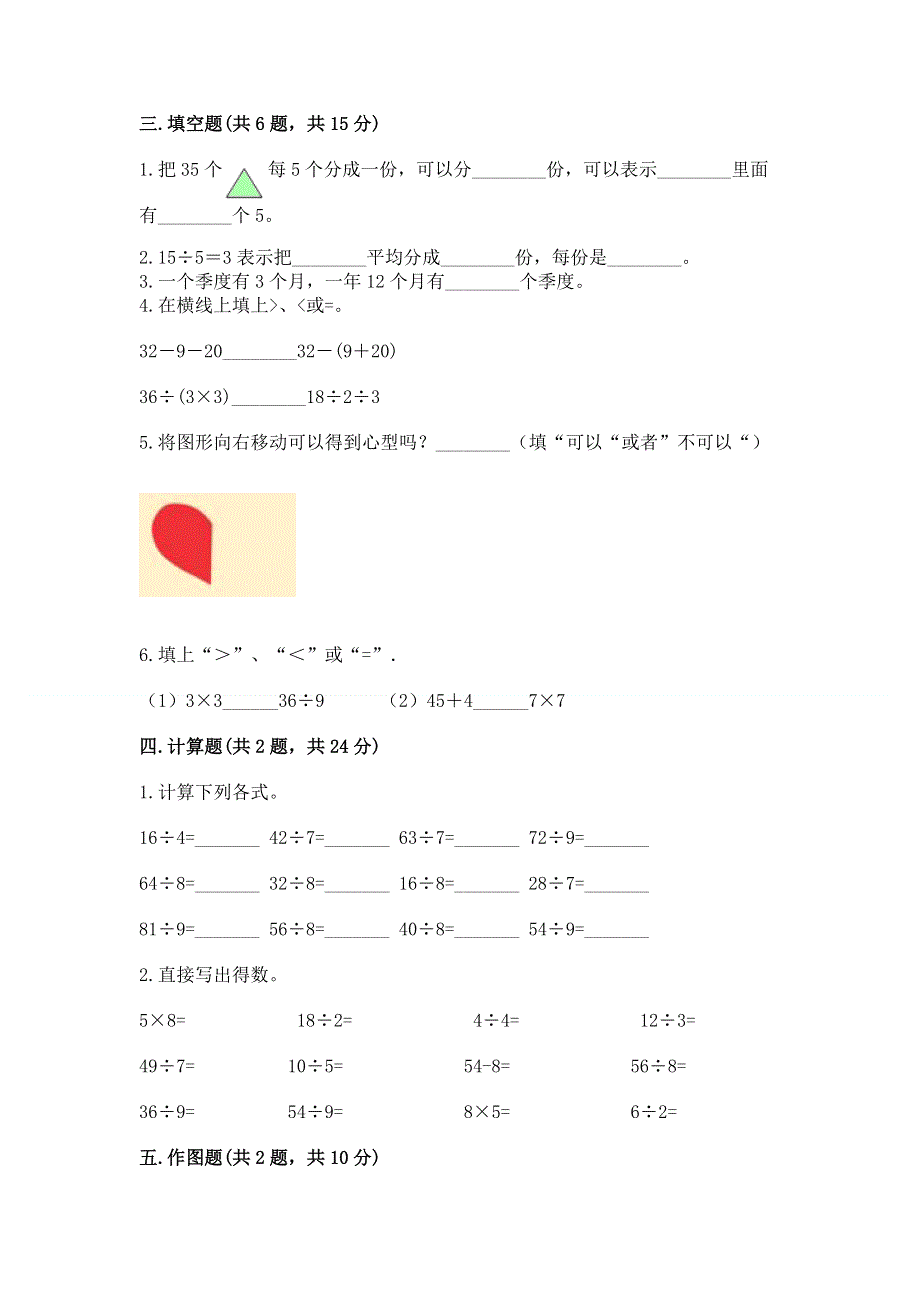 人教版二年级下册数学 期中测试卷（夺冠）word版.docx_第2页